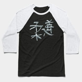 Judo in Kanji Baseball T-Shirt